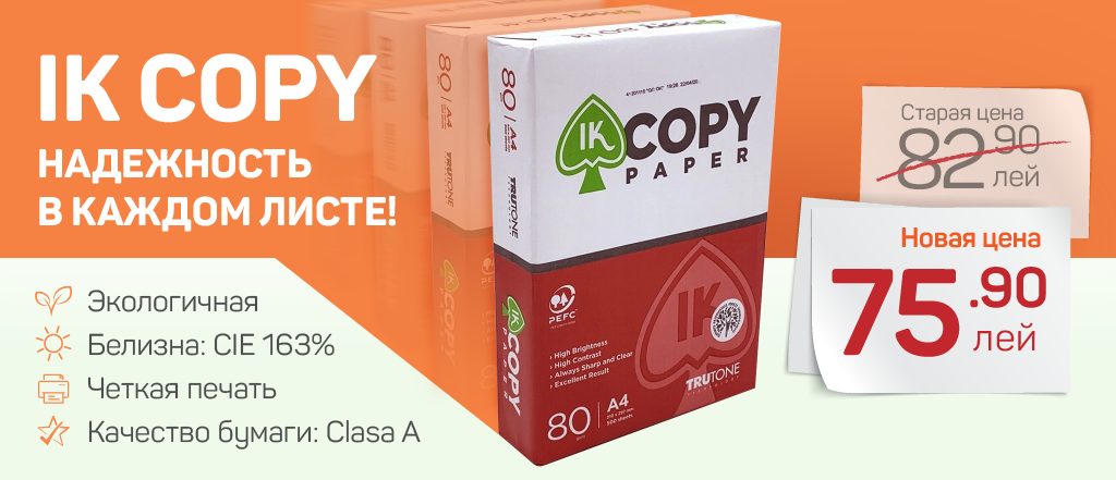 Скидка на "IK Copy A4"